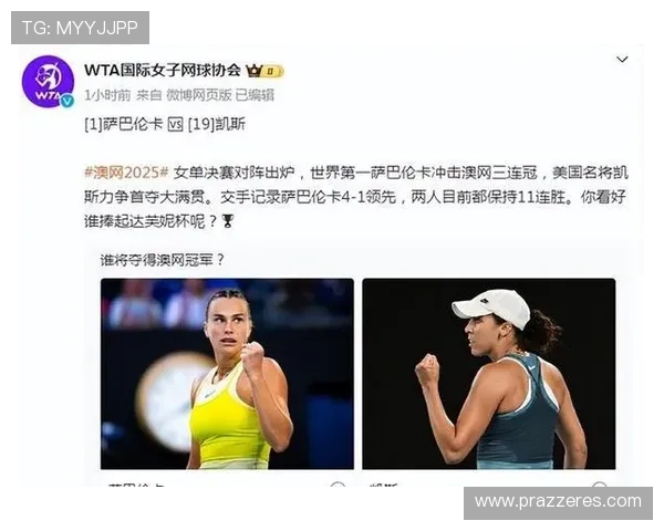 世界第1惜败澳网连夺亚军11连胜终结